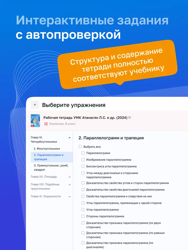 Геометрия. 8 класс. УМК Атанасян Л. С. и др. Цифровая рабочая тетрадь 8 Геометрия. 8 класс. УМК Атанасян Л. С. и др. Цифровая рабочая тетрадь 8