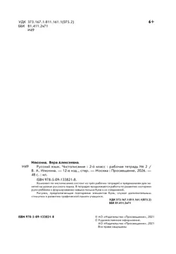 Илюхина. Чистописание. 2 класс. Рабочая тетрадь. В 3 частях. Часть 2 19