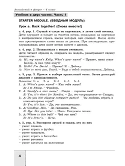 Английский язык. Книга для родителей. 4 класс 9