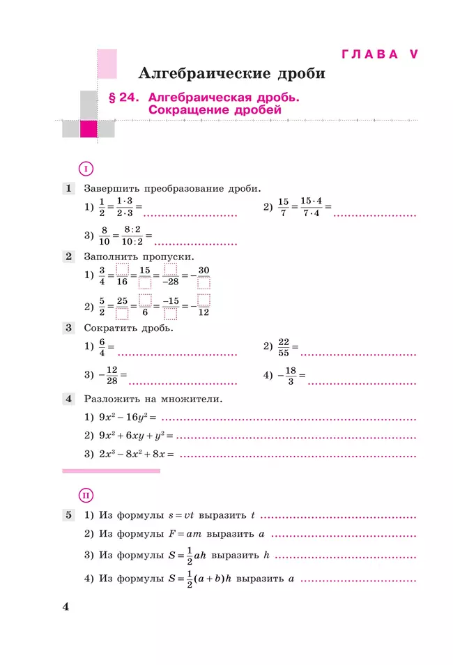 Алгебра. Рабочая тетрадь. 7 класс. В 2 ч. Часть 2 23 Алгебра. Рабочая тетрадь. 7 класс. В 2 ч. Часть 2 23