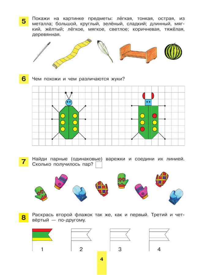 Формирование математических способностей. Рабочая тетрадь для детей 5-6 лет 23 Формирование математических способностей. Рабочая тетрадь для детей 5-6 лет 23