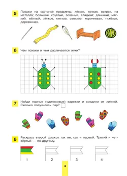 Формирование математических способностей. Рабочая тетрадь для детей 5-6 лет 23