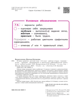 Русский язык. Я пишу грамотно. 2 класс. Формирование и мониторинг орфографической грамотности 19