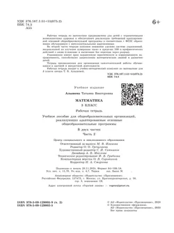 Математика. 3 класс. Рабочая тетрадь. В 2 частях. Часть 2 (для обучающихся с интеллектуальными нарушениями) 26