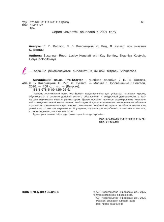 Английский язык. Pre-Starter 27