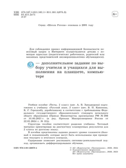 Русский язык. Тесты. 2 класс 11