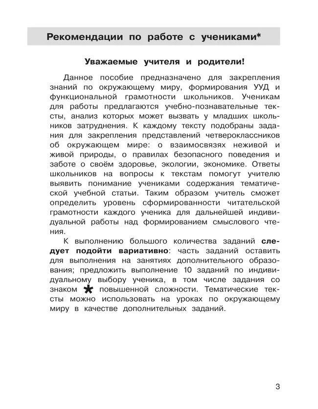 Самостоятельные работы по окружающему миру на основе работы с текстами. 4 класс 14