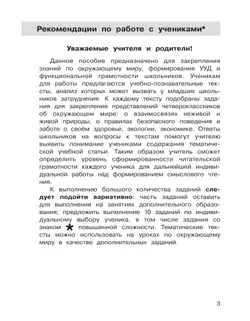 Самостоятельные работы по окружающему миру на основе работы с текстами. 4 класс 14