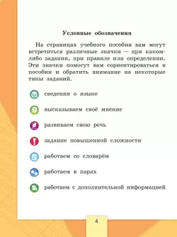 Русский язык. Первый год обучения. В двух частях. Часть 2. 11