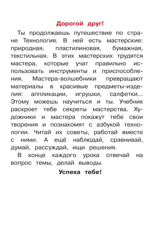Технология. 1 класс. Учебное пособие. В 2 ч. Часть 2 (для слабовидящих обучающихся) 18