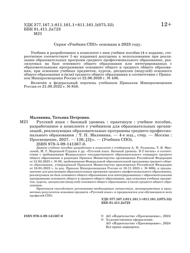 Русский язык. Базовый уровень. Практикум. Учебное пособие для СПО 25 Русский язык. Базовый уровень. Практикум. Учебное пособие для СПО 25
