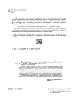Природа России. 1-2 классы 7