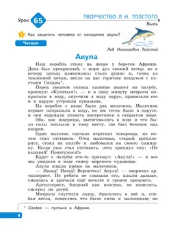 Литературное чтение. 3 класс. В 4-х частях. Часть 3 6