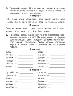 Правописание парных, непроизносимых и удвоенных согласных. Тренажёр по русскому языку для учащихся 2-3 классов. Полуянова О.Д., Полуянов С.А. 19