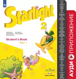 Английский язык. Аудиокурс для занятий в классе. 2 класс (1 CD mp3) 1