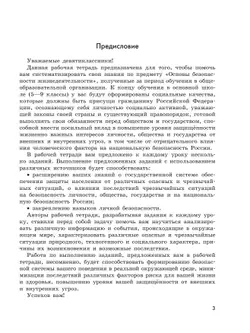 Основы безопасности жизнедеятельности. Рабочая тетрадь. 9 класс 32