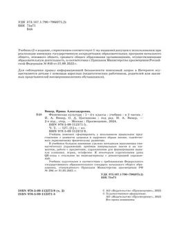 Физическая культура. 1-4 классы. Учебник. В 2 ч. Часть 2 14