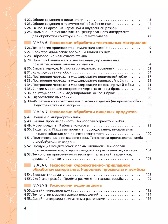 Технология. Рабочая тетрадь. 7 класс. 12