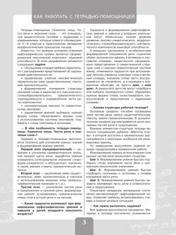 Грамотно пишу. Части речи и значения слов. 3-4 классы. Тетрадь-помощница 12