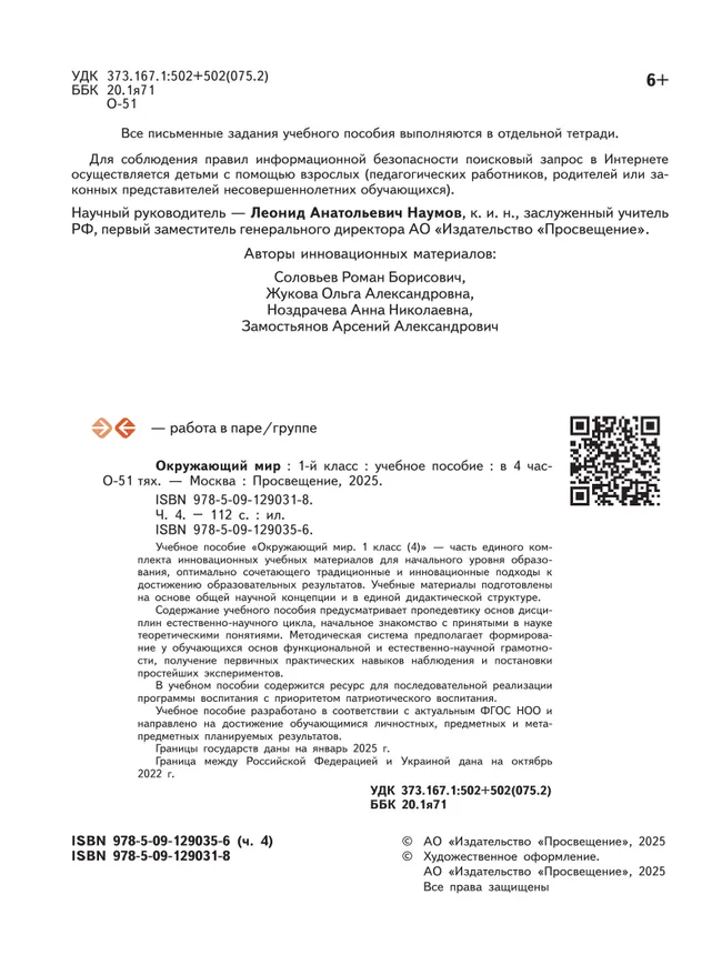 Окружающий мир. 1 класс. В 4-х частях. Часть 4 2