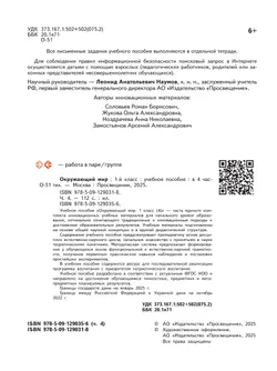Окружающий мир. 1 класс. В 4-х частях. Часть 4 2
