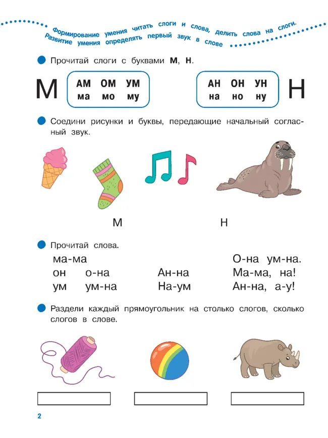 Подготовка к чтению. 6-7 лет. Тетрадь для подготовительной группы 28 Подготовка к чтению. 6-7 лет. Тетрадь для подготовительной группы 28