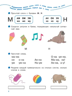 Подготовка к чтению. 6-7 лет. Тетрадь для подготовительной группы 28