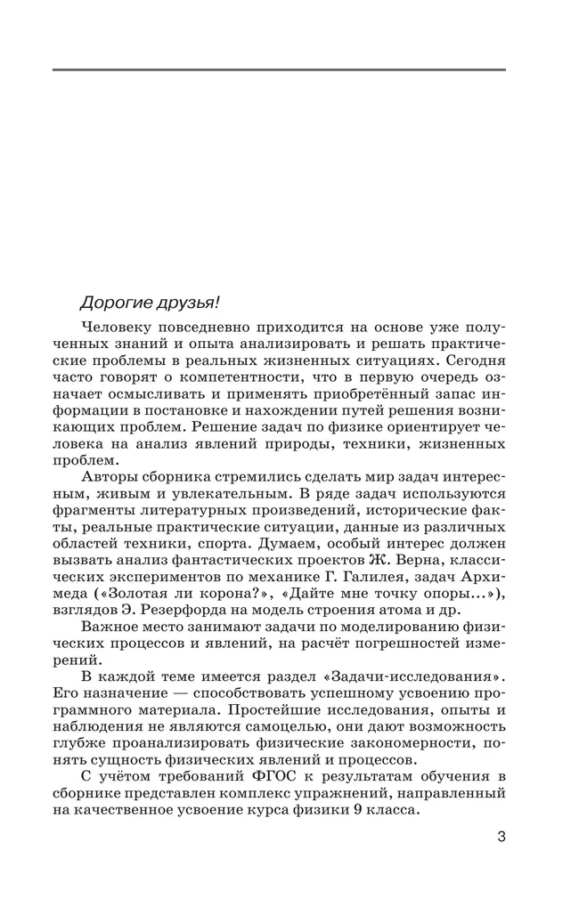 Физика. Сборник вопросов и задач. 9 класс 17