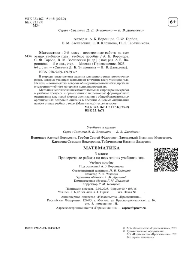 Математика. 3 класс. Проверочные работы на всех этапах учебного года 35