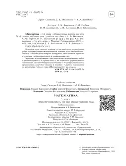 Математика. 3 класс. Проверочные работы на всех этапах учебного года 35