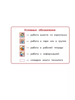 Технология. 1 класс. Учебное пособие 14
