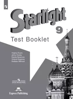 Английский язык. Контрольные задания. 9 класс 1