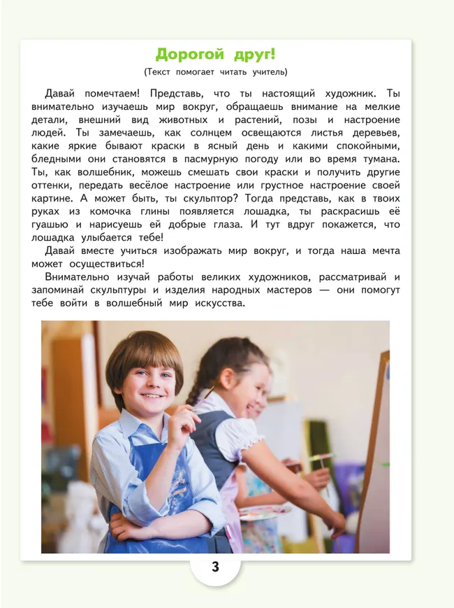 Изобразительное искусство. 3 класс. Учебник (для обучающихся с интеллектуальными нарушениями) 16