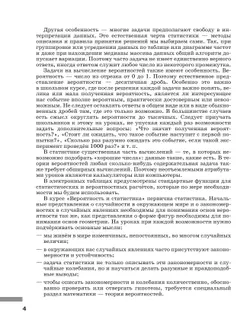 Математика. Вероятность и статистика. 7-9 классы. Базовый уровень. Книга для учителя 15