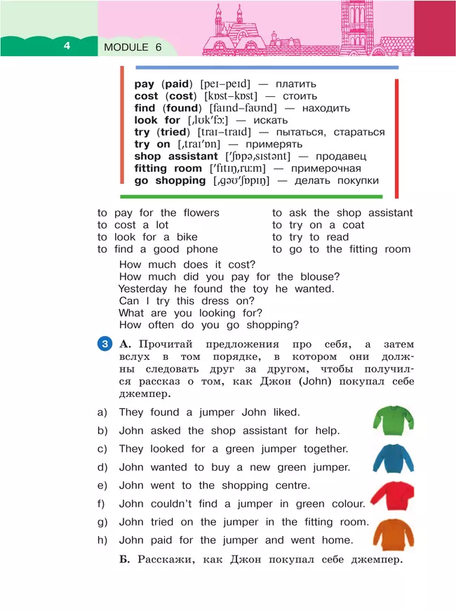 Английский язык. 4 класс. Учебное пособие. В 2 частях. Часть 2 16
