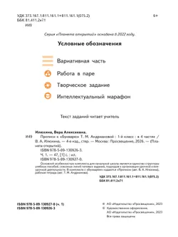 Прописи к "Букварю" Андриановой. 1 класс. В 4-х частях. Часть 1 40