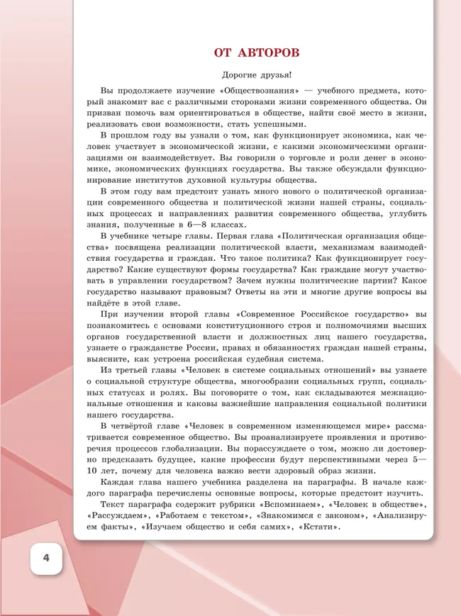 Обществознание. 9 класс. Учебник 18