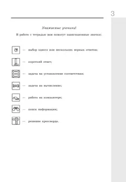 Информатика. 8 класс: рабочая тетрадь: в 2 ч. Часть 1 25