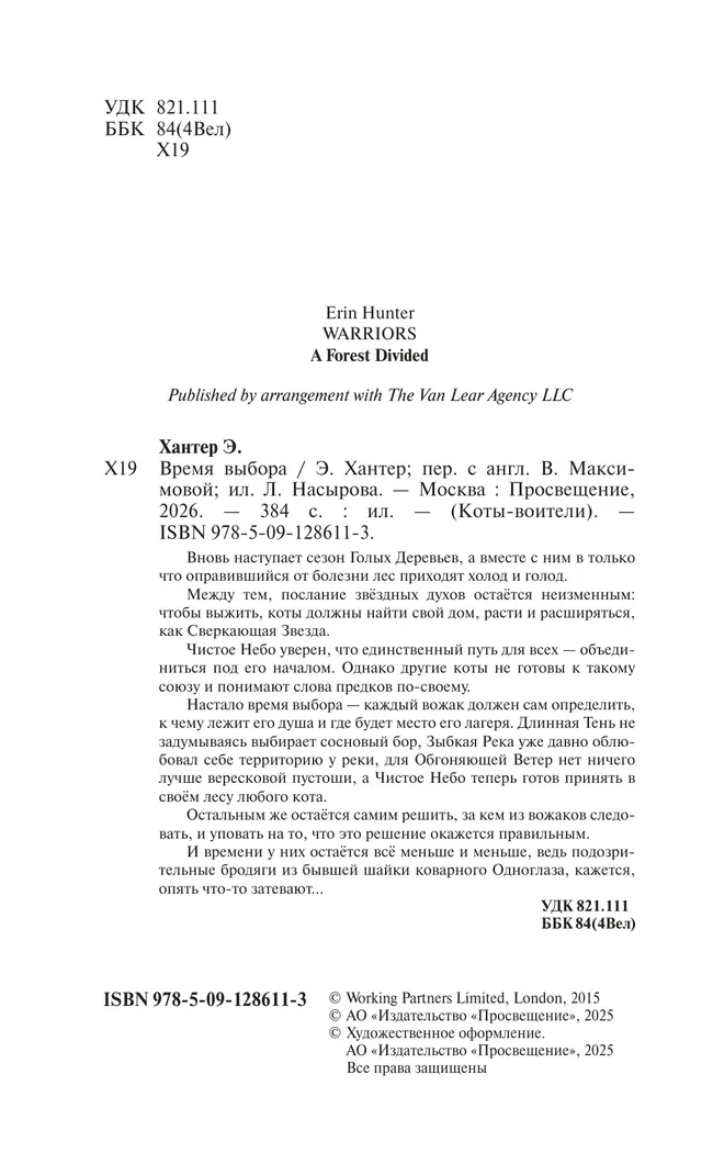 Цикл "Начало племен". Время выбора. 53 Цикл "Начало племен". Время выбора. 53