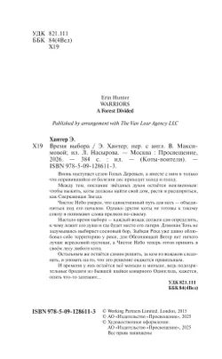Цикл "Начало племен". Время выбора. 53