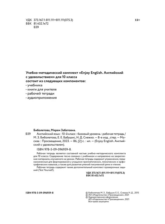 Английский язык. Рабочая тетрадь. 10 класс 35 Английский язык. Рабочая тетрадь. 10 класс 35