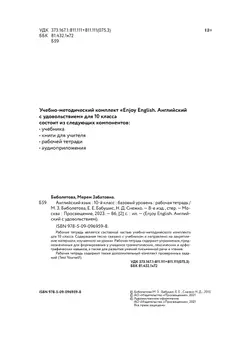 Английский язык. Рабочая тетрадь. 10 класс 35