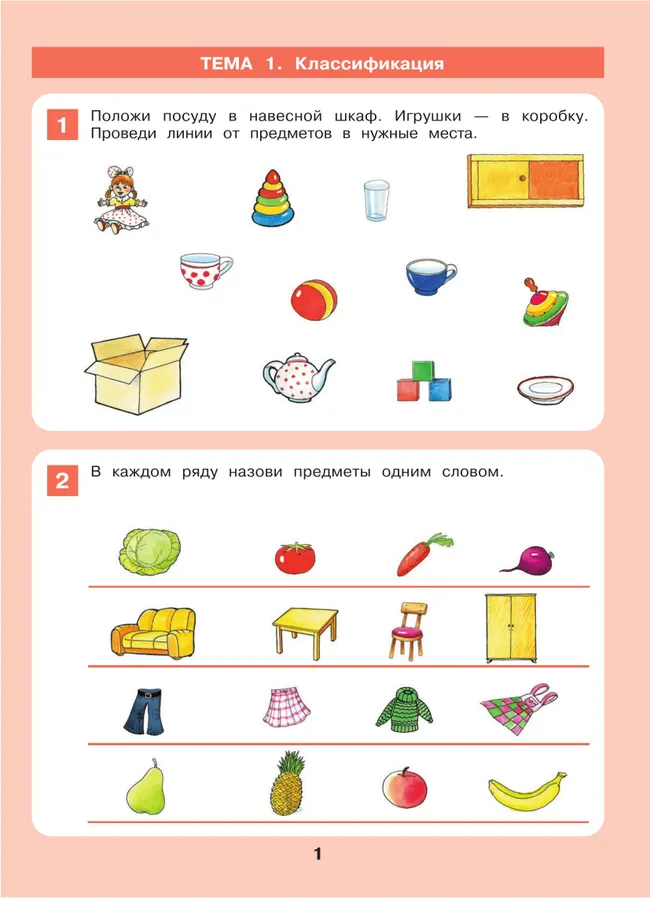 Формирование логического мышления. Рабочая тетрадь для детей 3-4 лет 45