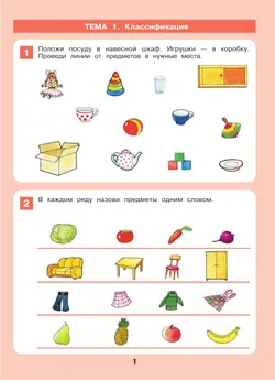 Формирование логического мышления. Рабочая тетрадь для детей 3-4 лет 45