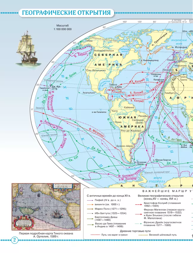 География. 6 класс. Атлас 15