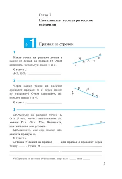 Геометрия. Рабочая тетрадь. 7 класс. 11