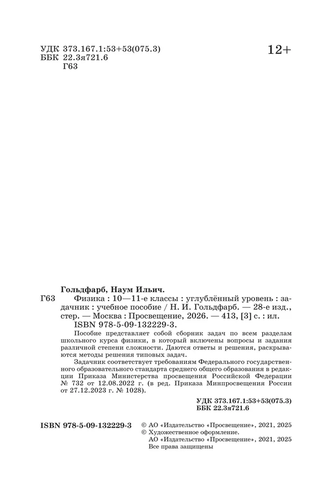 Физика. 10-11 классы. Задачник 13