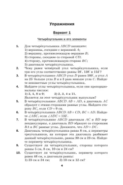 Математика. Геометрия. 8 класс. Базовый уровень. Дидактические материалы 11