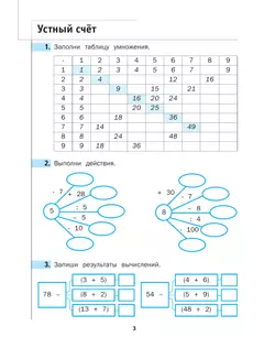 Математика. 3 класс. Рабочая тетрадь. В 2 Часть Часть 2 16