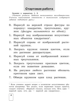 Окружающий мир. 1 класс: проверочные работы 11